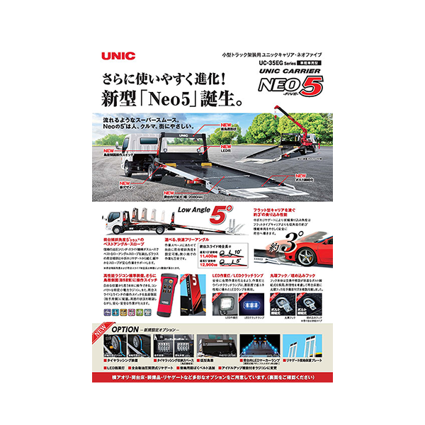 UC-35EG（Neo5）